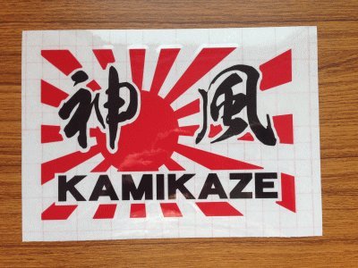 Amazon.co.jp: 【2color-071】旭日旗 神風 KAMIKAZE【赤+黒 15cm x